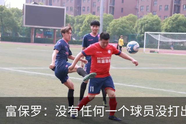 富保罗：没有任何一个球员没打出过糟糕的系列赛 哪怕是乔丹