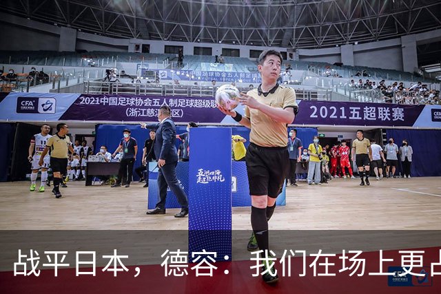 战平日本，德容：我们在场上更占据主动 我实际上踢的是防守位置