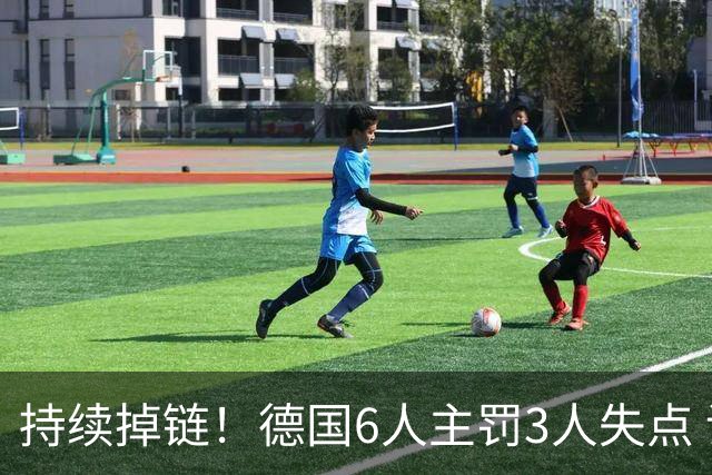 持续掉链！德国6人主罚3人失点 诺伊尔扛压神扑也带不动