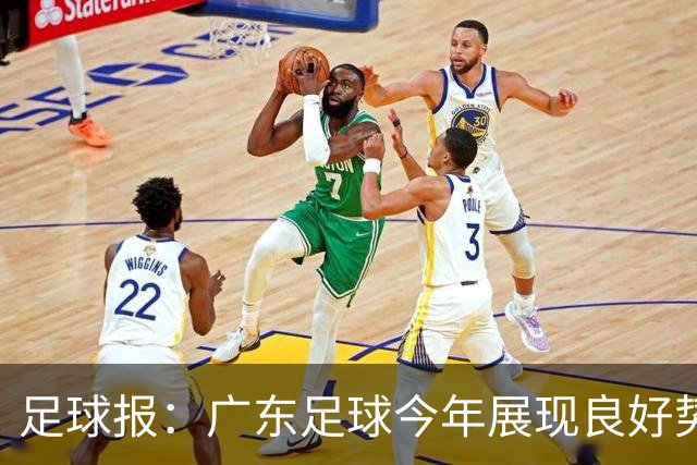 足球报：广东足球今年展现良好势头，广州豹、深圳青年人全力冲超